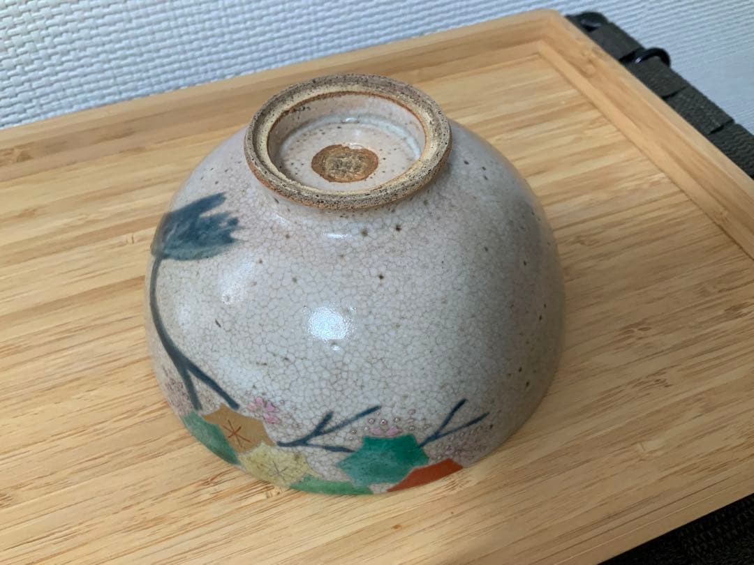 永楽　茶碗　ふた付き