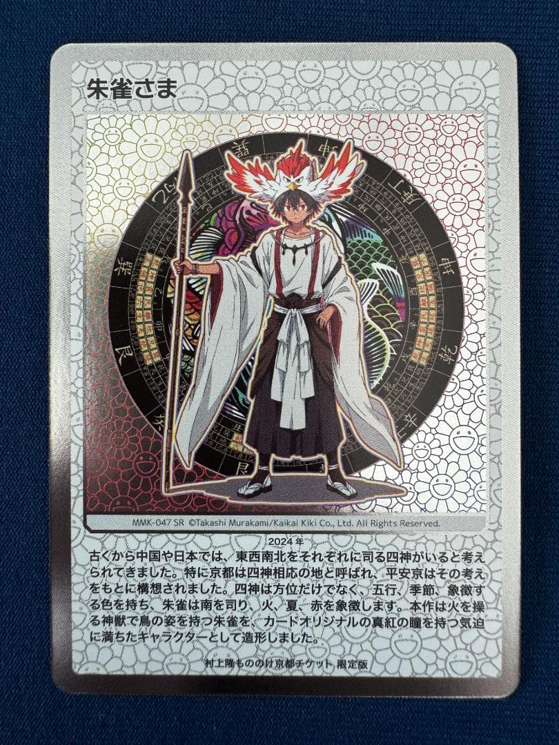 【村上隆】【もののけ京都】　トレカ　白虎ちゃん　朱雀さま