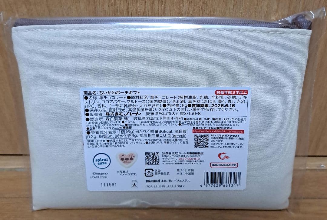 ちいかわ うさぎ ハチワレ ステンレスタンブラー ポーチ ミルクいろ シーサー