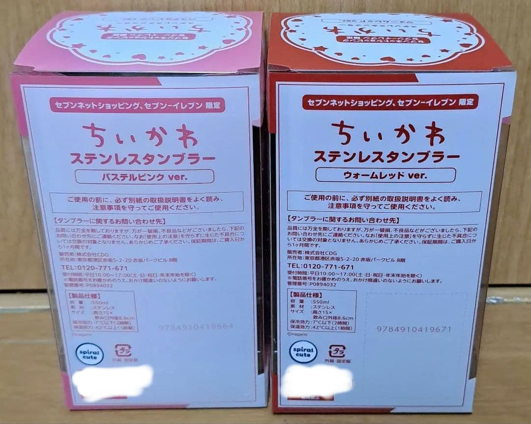 ちいかわ うさぎ ハチワレ ステンレスタンブラー ポーチ ミルクいろ シーサー