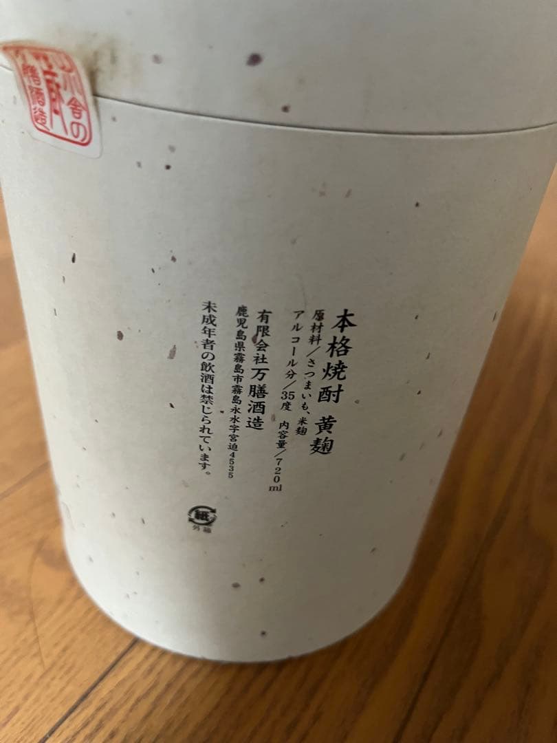 万膳酒造 本格焼酎 720ml 25%