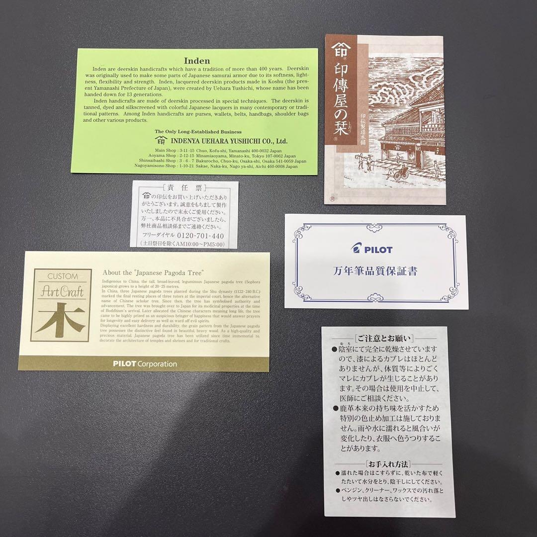 パイロット 槐 万年筆 ペン先 18K FKV-5MK-ME F印傳屋シース付き