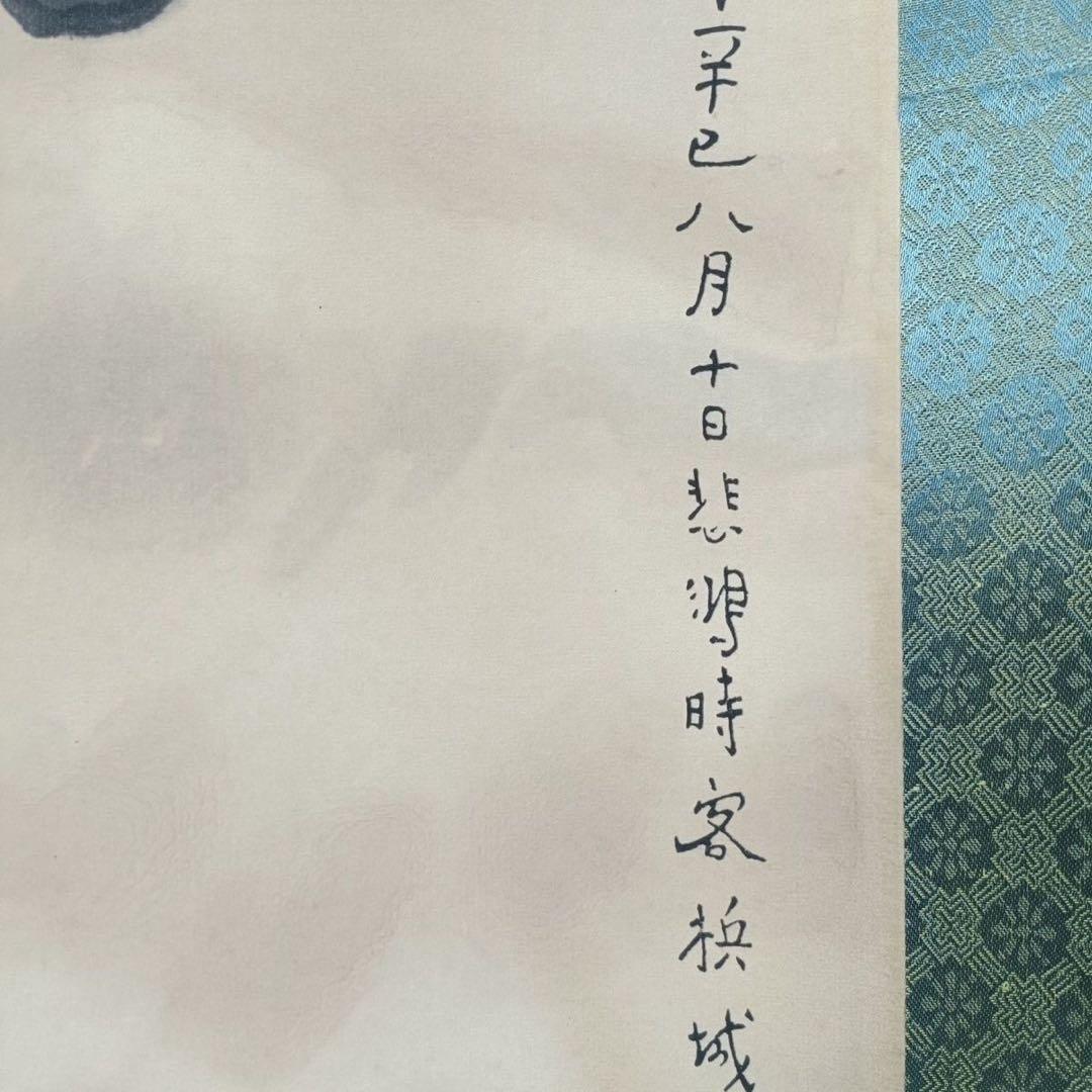 徐悲鸿 駿馬図 三尺中堂 掛け軸　中国水墨画