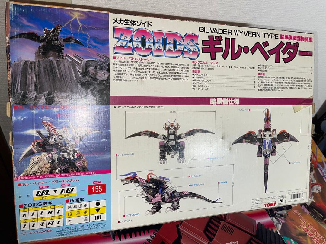 メカ生体ゾイド ZOIDS ギルベイダー GIL VADER 旧ゾイド 未組立
