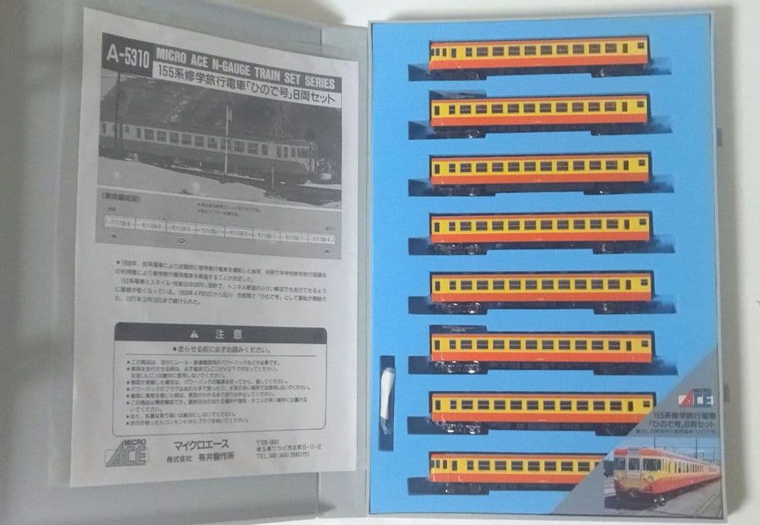 Nゲージ マイクロエース 国鉄１５５系修学旅行電車ひので号８両セット A５３１０