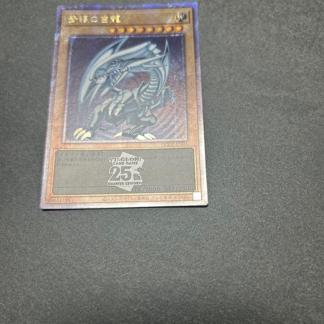 青眼の白龍 25th QCCP-JP001