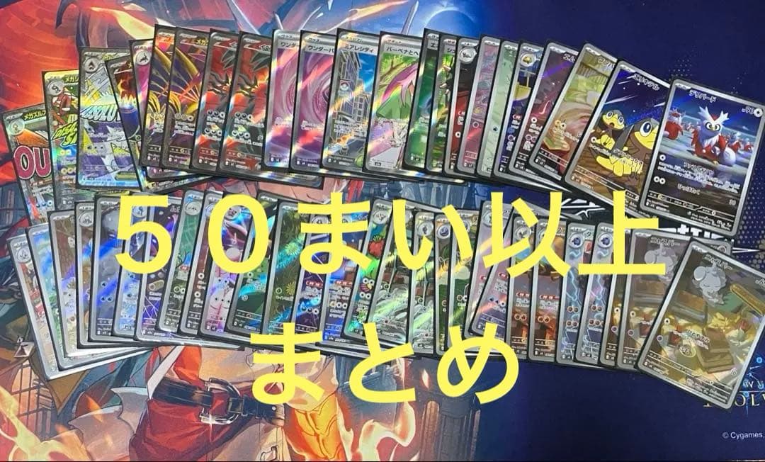 ポケモンカード AR SR まとめ 50枚 以上
