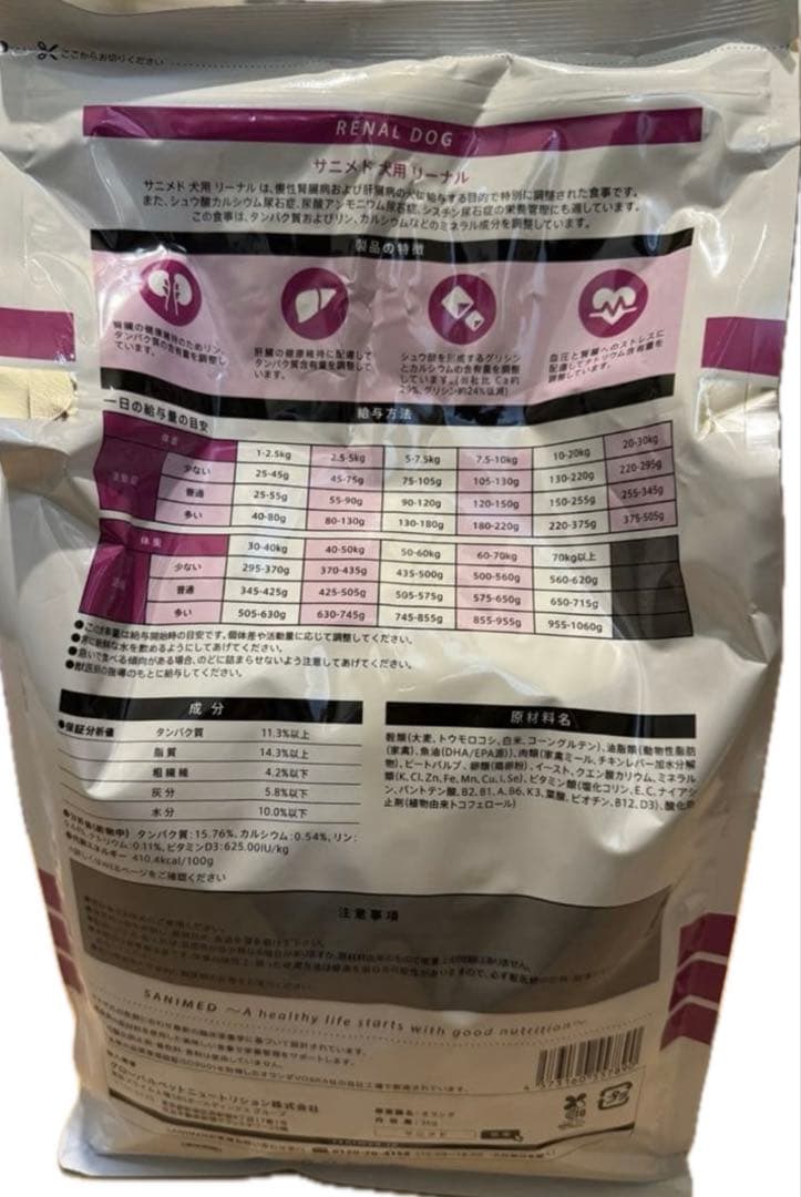 【新品・未開封】サニメド　SANIMED RENAL DOG 3kg