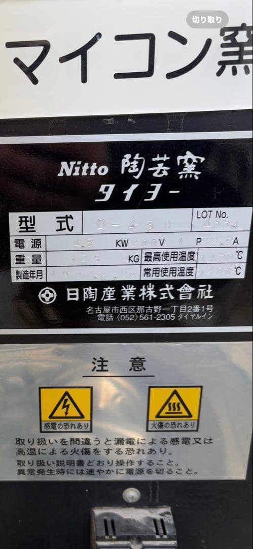 専用！！！電気陶芸窯　陶芸