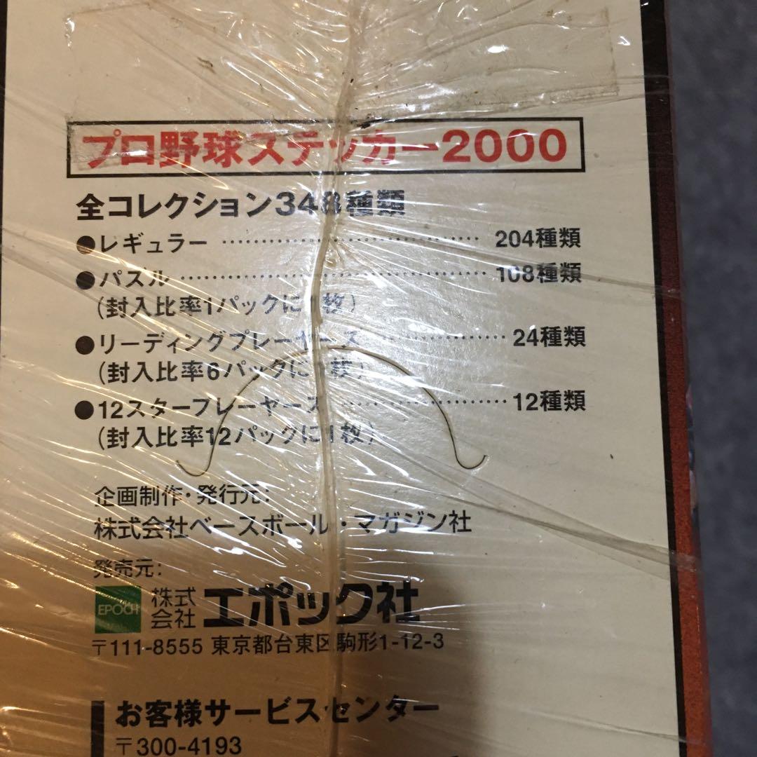 未開封　プロ野球ステッカー2000 エポック社　レア　レトロ