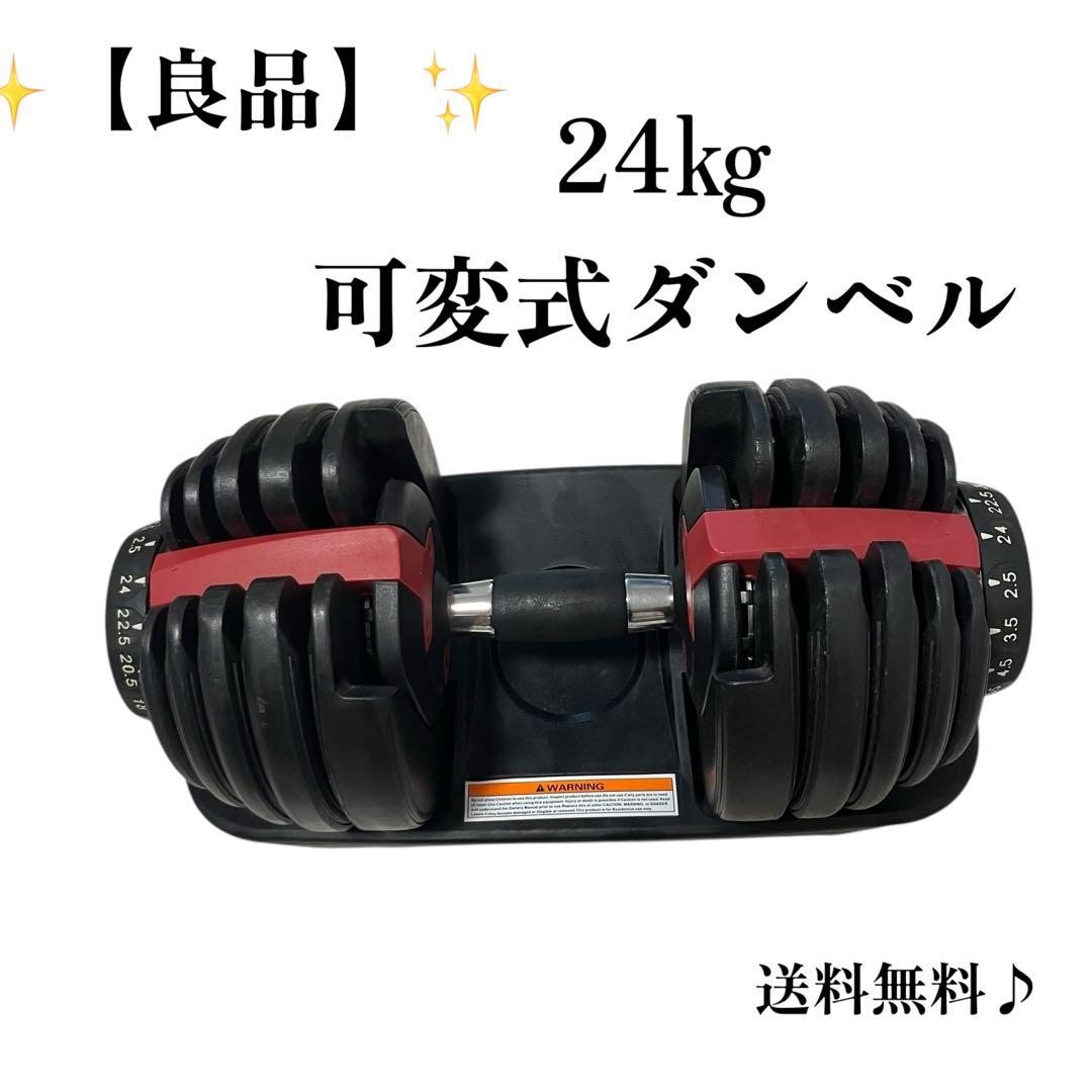 ✨【良品】可変式ダンベル 24キロ② ✨