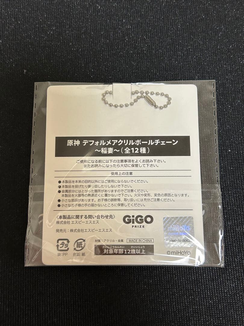 八重神子 原神 GIGO デフォルメアクリルボールチェーン