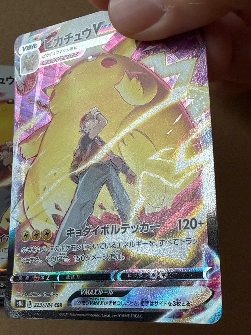 ピカチュウVMAX CSR S8b VMAXクライマックス 223/184