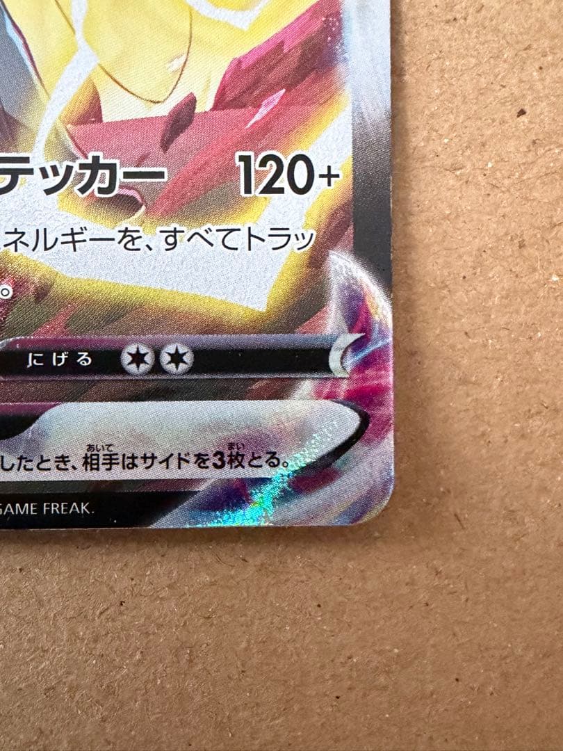 ピカチュウVMAX CSR S8b VMAXクライマックス 223/184