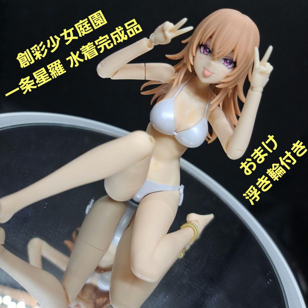 完成品　一条 星羅【水着】ヘアアレンジver　おまけ浮き輪付き