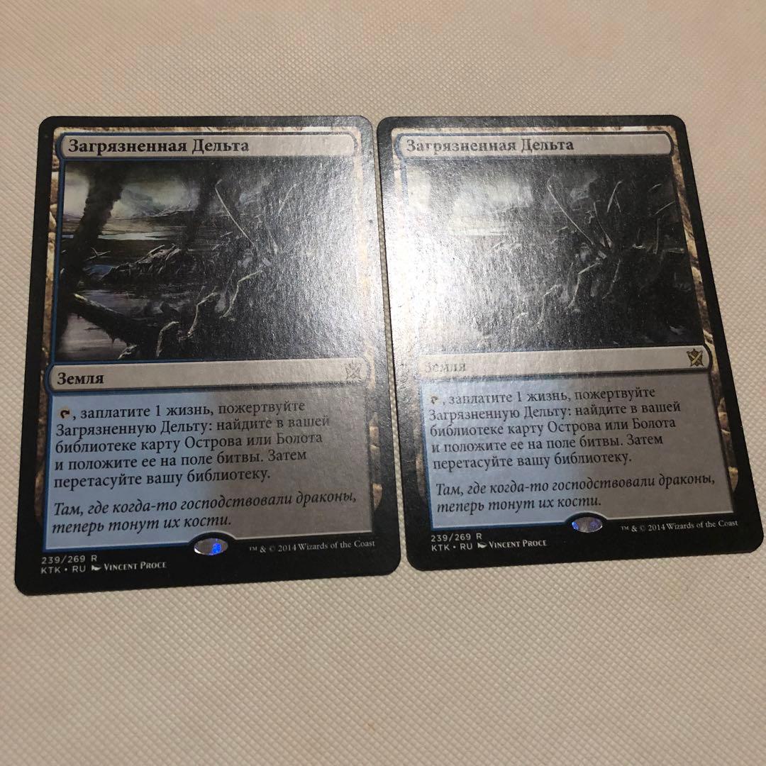 霧深い雨林 溢れかえる岸辺 汚染された三角州 mtg ロシア語 フェッチランド