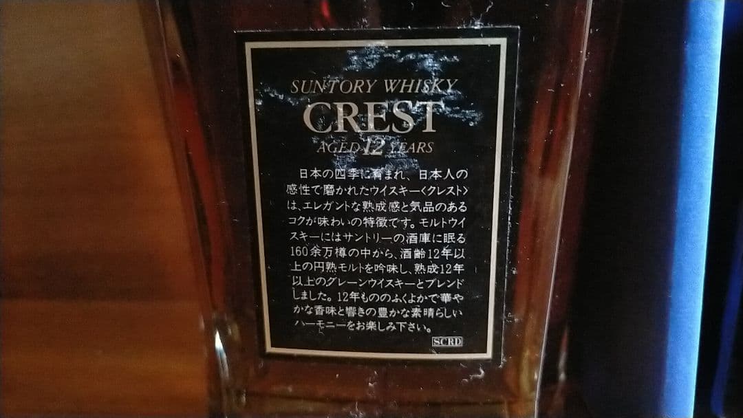 サントリー　ローヤル黒ラベル12年＆山崎15年モルト使用ボトル＋クレスト12年