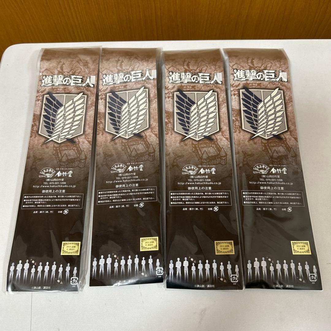 進撃の巨人 扇子 全4種 コンプリート