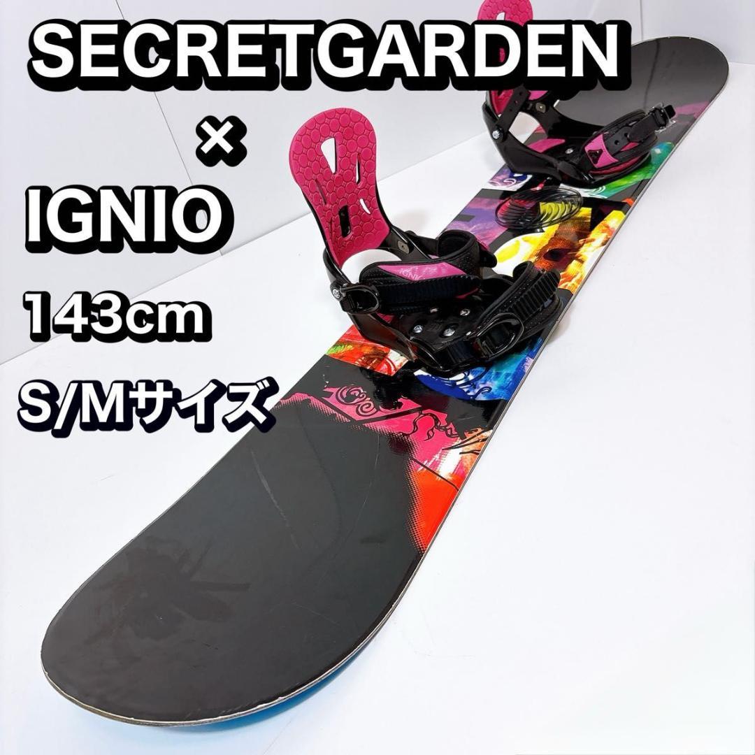 【初心者おすすめ 】 SECRETGARDEN スノーボード セット 143cm