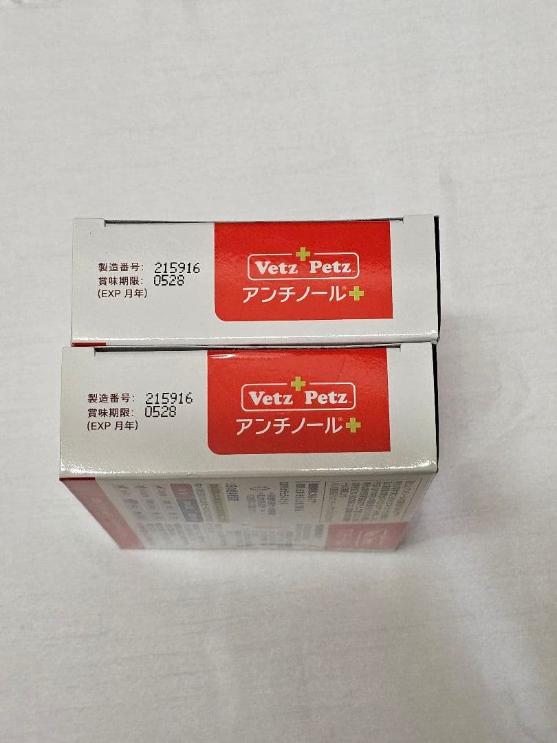 Vetz Petz アンチノール 90粒 2箱