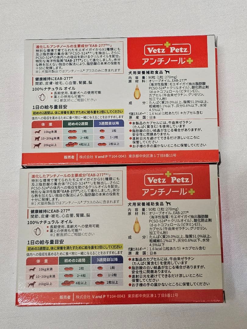 Vetz Petz アンチノール 90粒 2箱