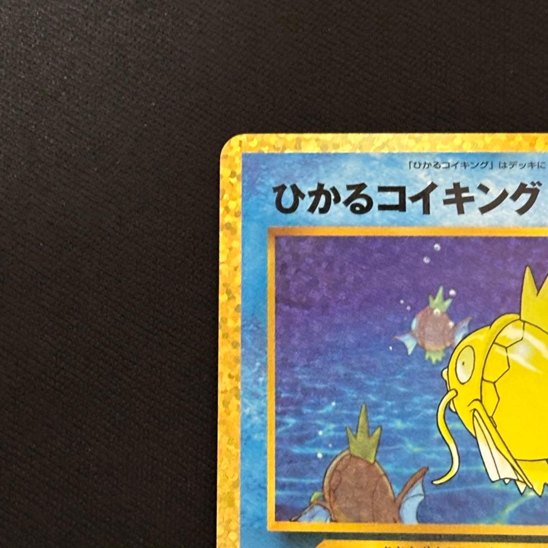 【ポケカ】ひかるコイキング25th プロモ