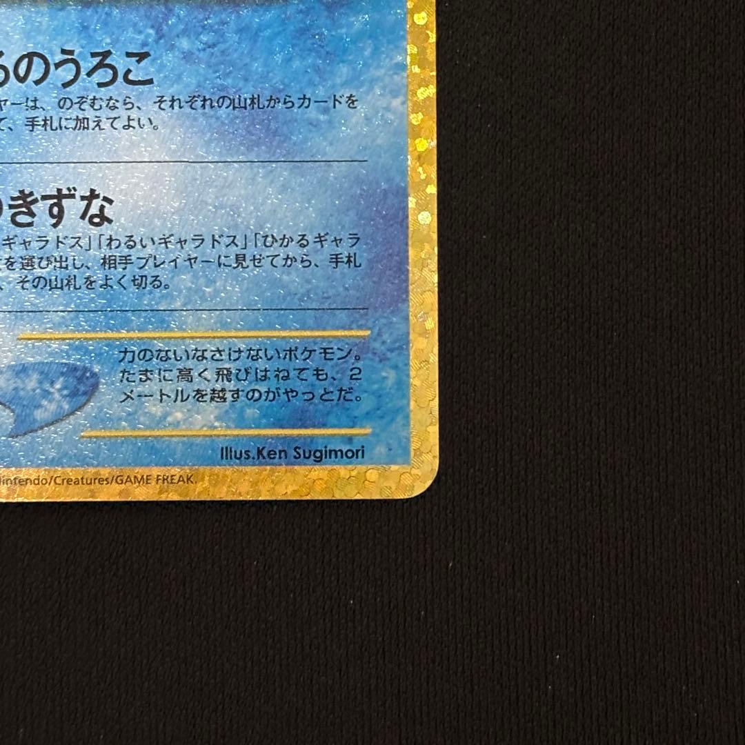 【ポケカ】ひかるコイキング25th プロモ