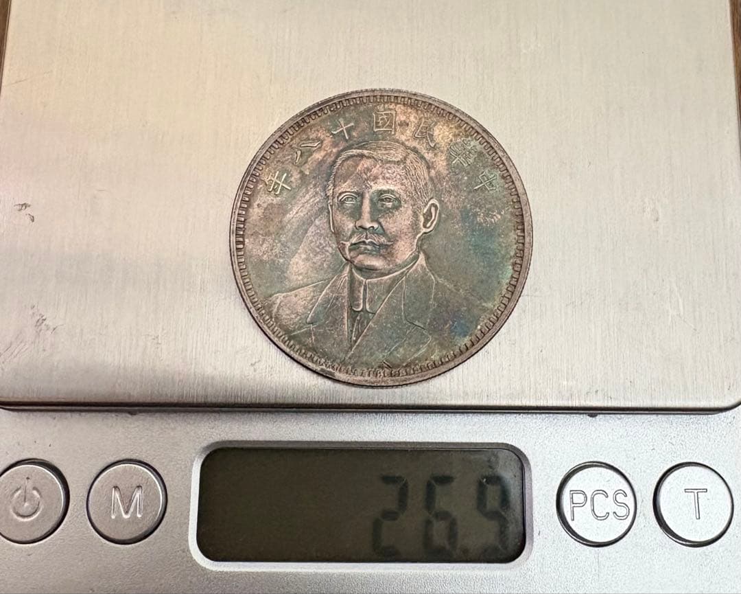 中華民国 孫文 銀貨 民国18年