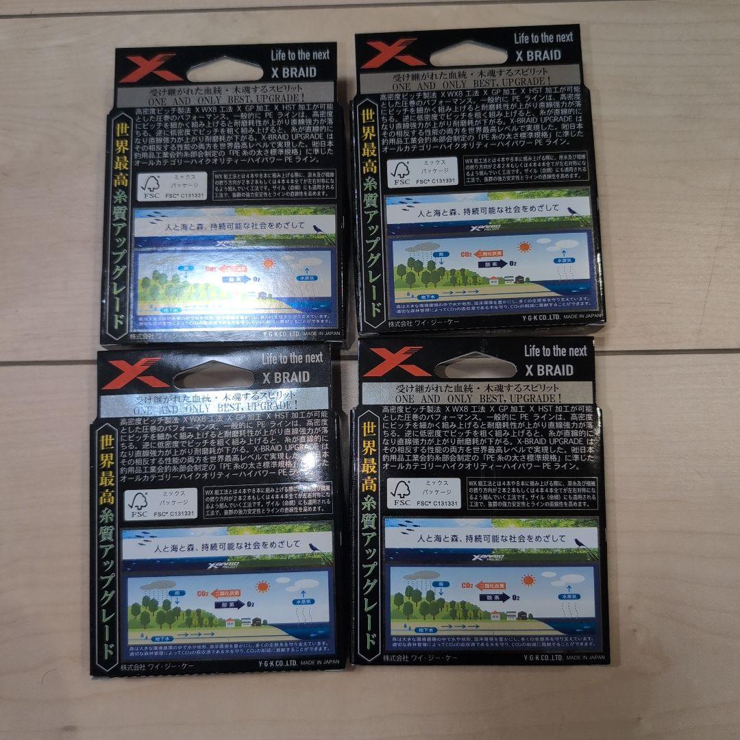 X Braid Upgrade 200m 22lb #1　4セット