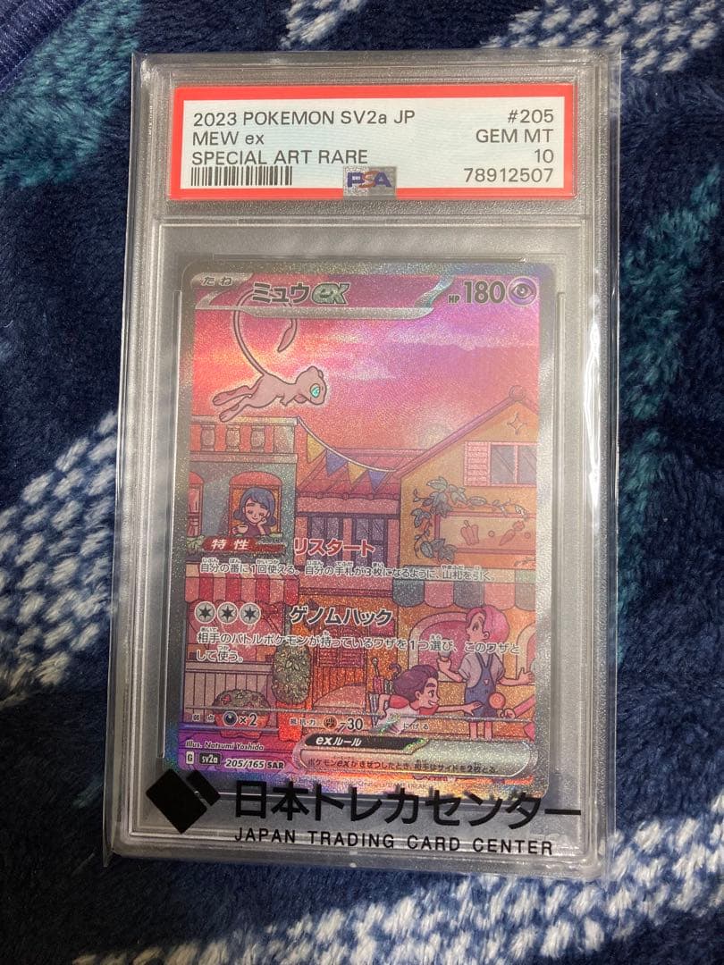 ぽ*る様 ミュウex SAR SV2a ポケモンカード151 205/165