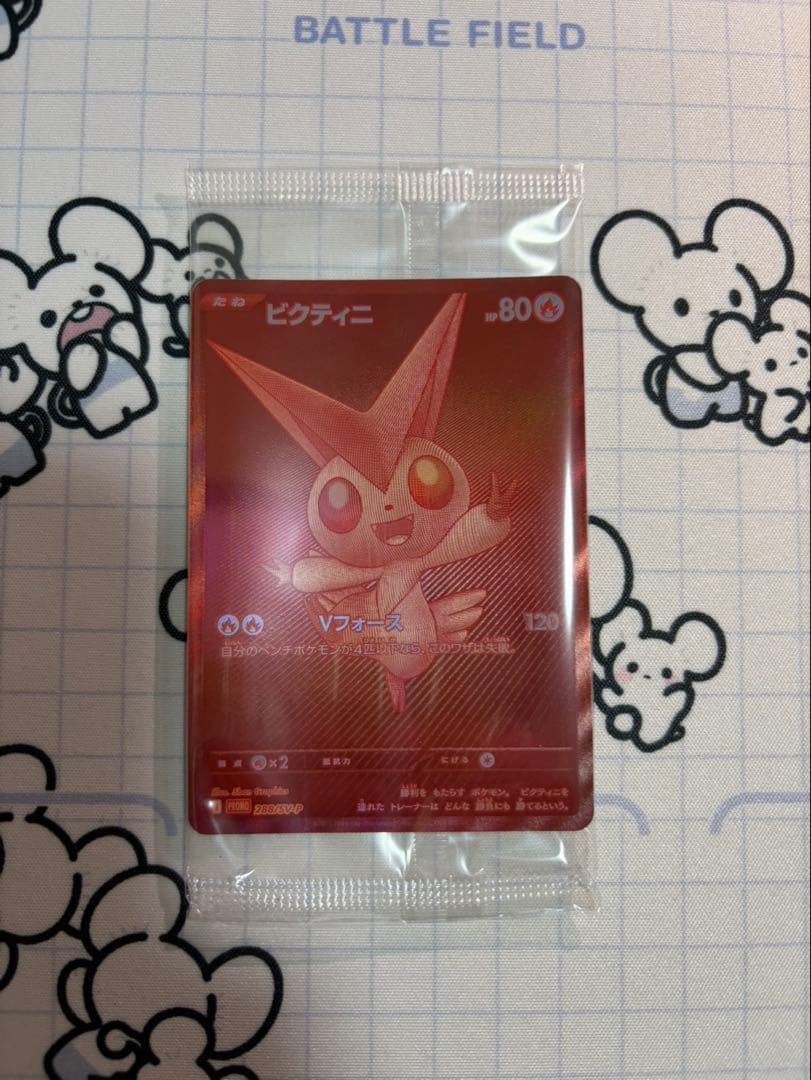 ビクティニ BWR 未開封プロモ