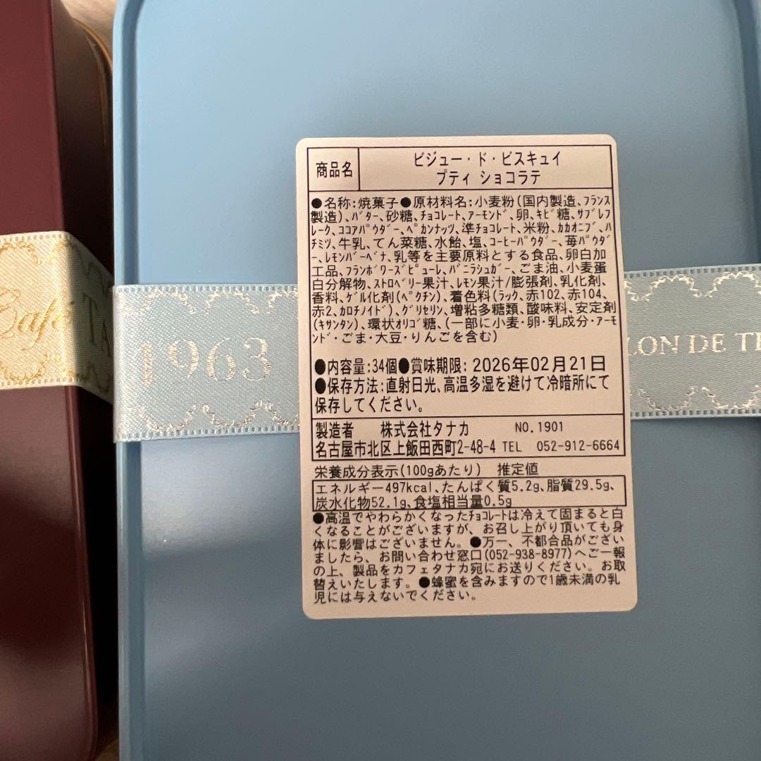 カフェタナカ　レガルドチヒロ　ビジュ―・ド・ビスキュイプティherlipto