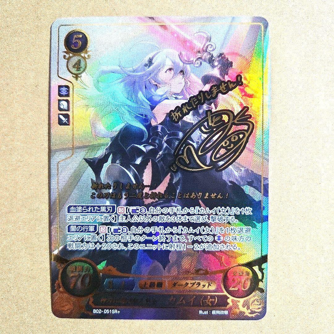 ファイアーエムブレム0 サイファ 最安値 サインカード　カムイ sr+