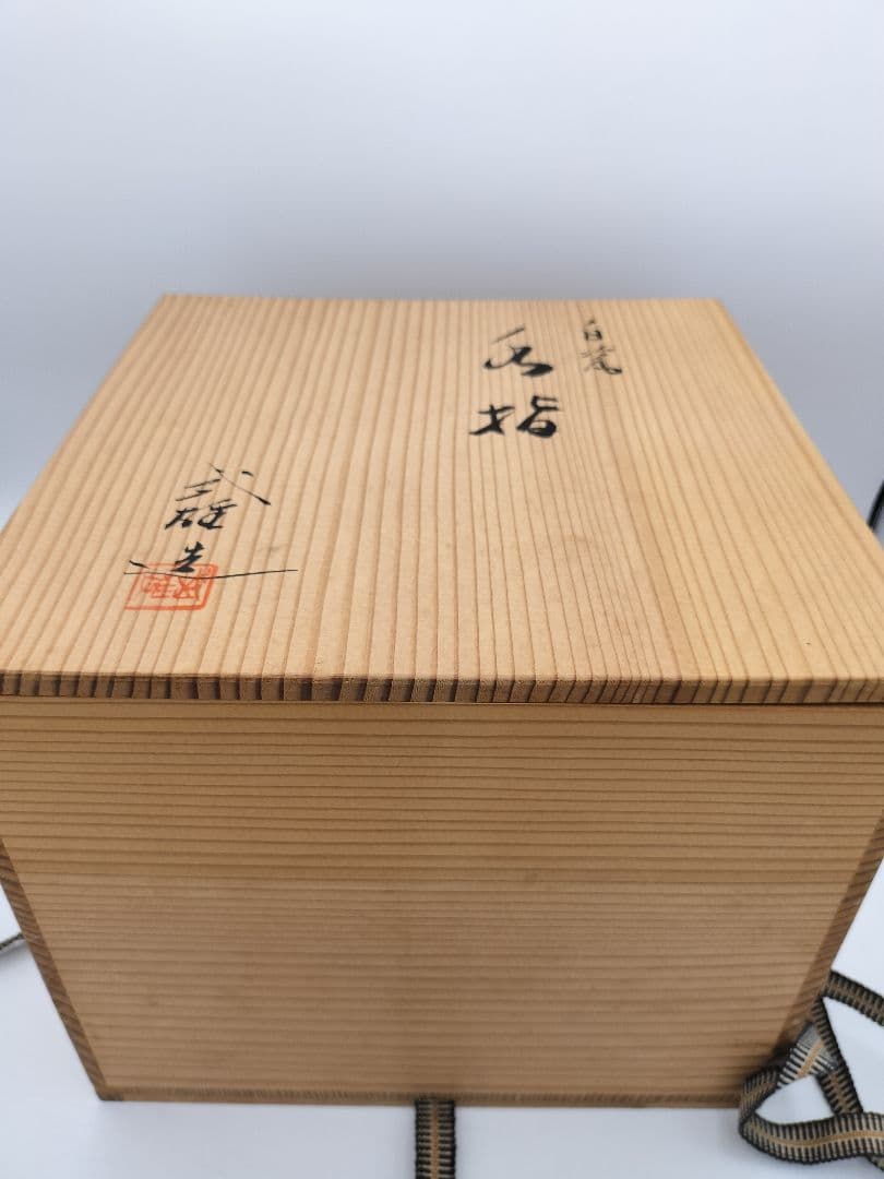 b47 水指 白磁 小川武雄 木箱 茶道具 古物 京都