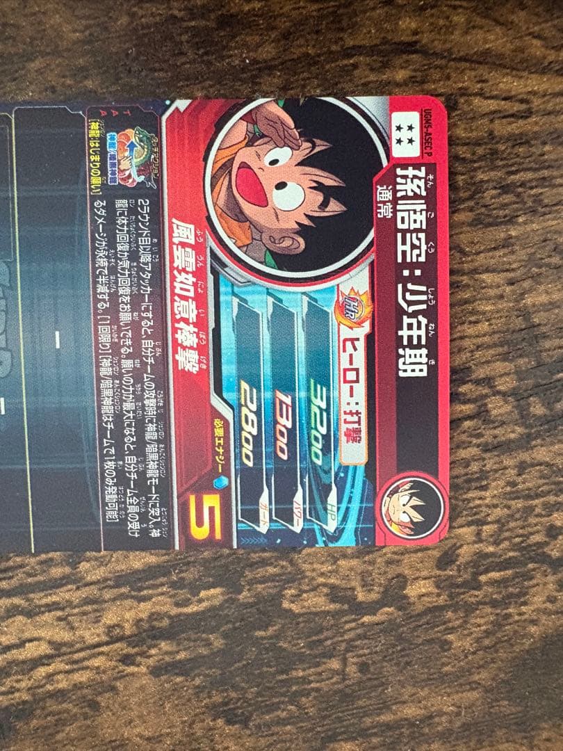 カ*ト様 スーパードラゴンボールヒーローズ UGM5-ASEC P 孫悟空:少年