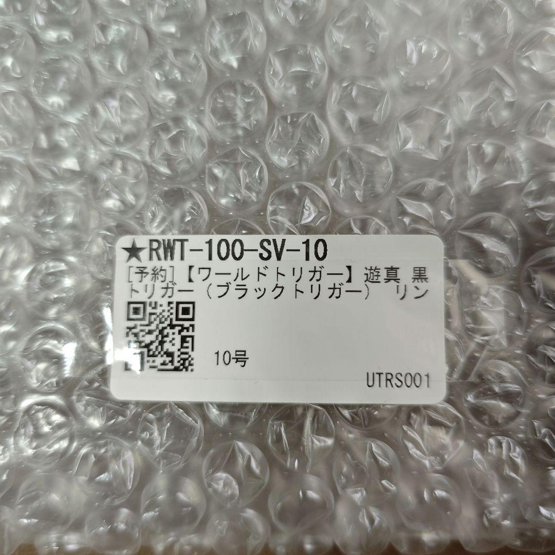 ブラックトリガー 指輪 空閑遊真 10号