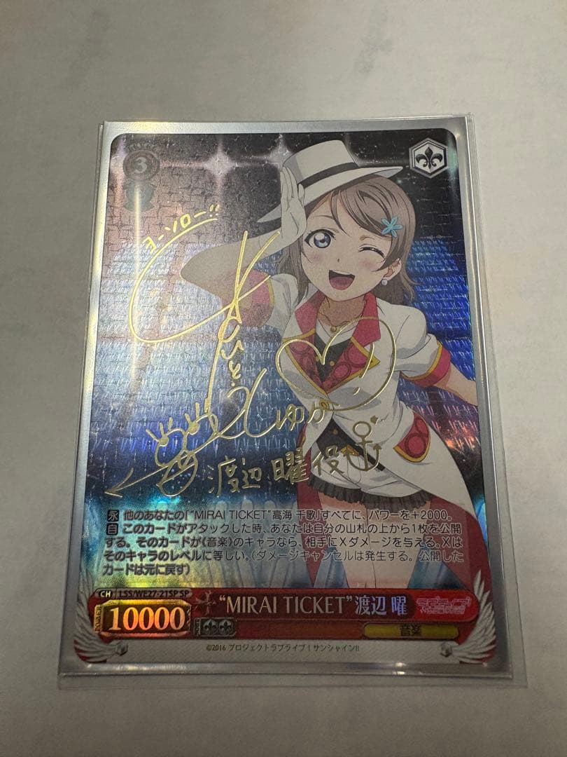 MIRAI TICKET 渡辺曜 サイン入り