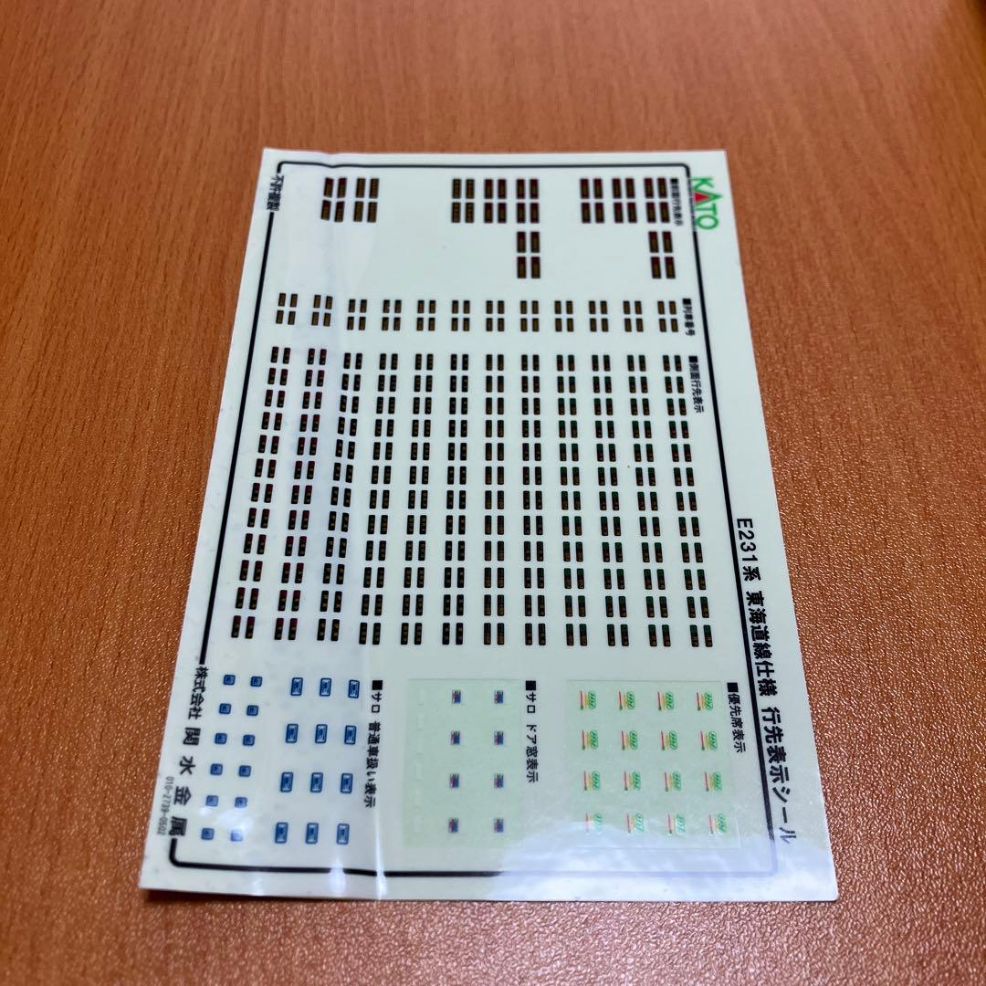 KATO E231系　東海道線・湘南新宿ライン　基本セット4両