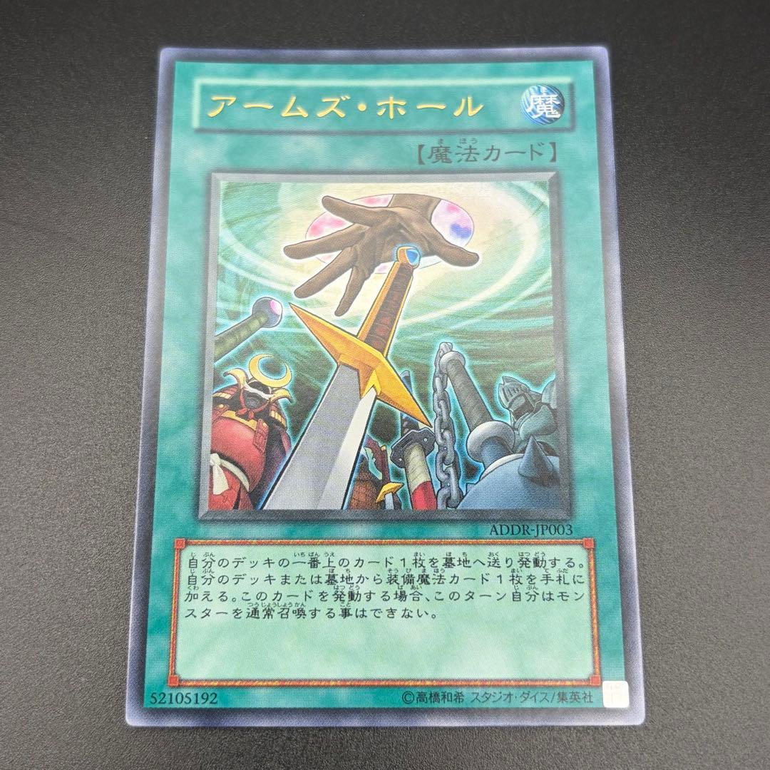 【遊戯王】アームズホール ウルトラ 3枚 初版 ADDR-JP003