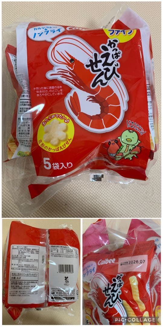 新品未開封品　アミューズメント景品　お菓子　加工品　チップスター　バラ売り可能