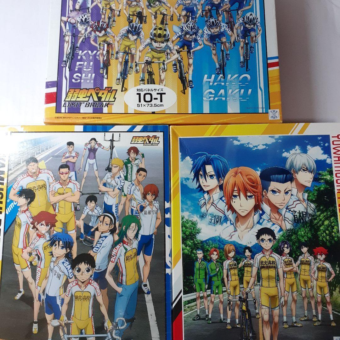 ３点セット　弱虫ペダル　1000ピース ジグソーパズル