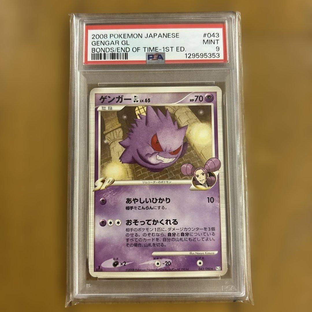 PSA9 ゲンガーLV.65