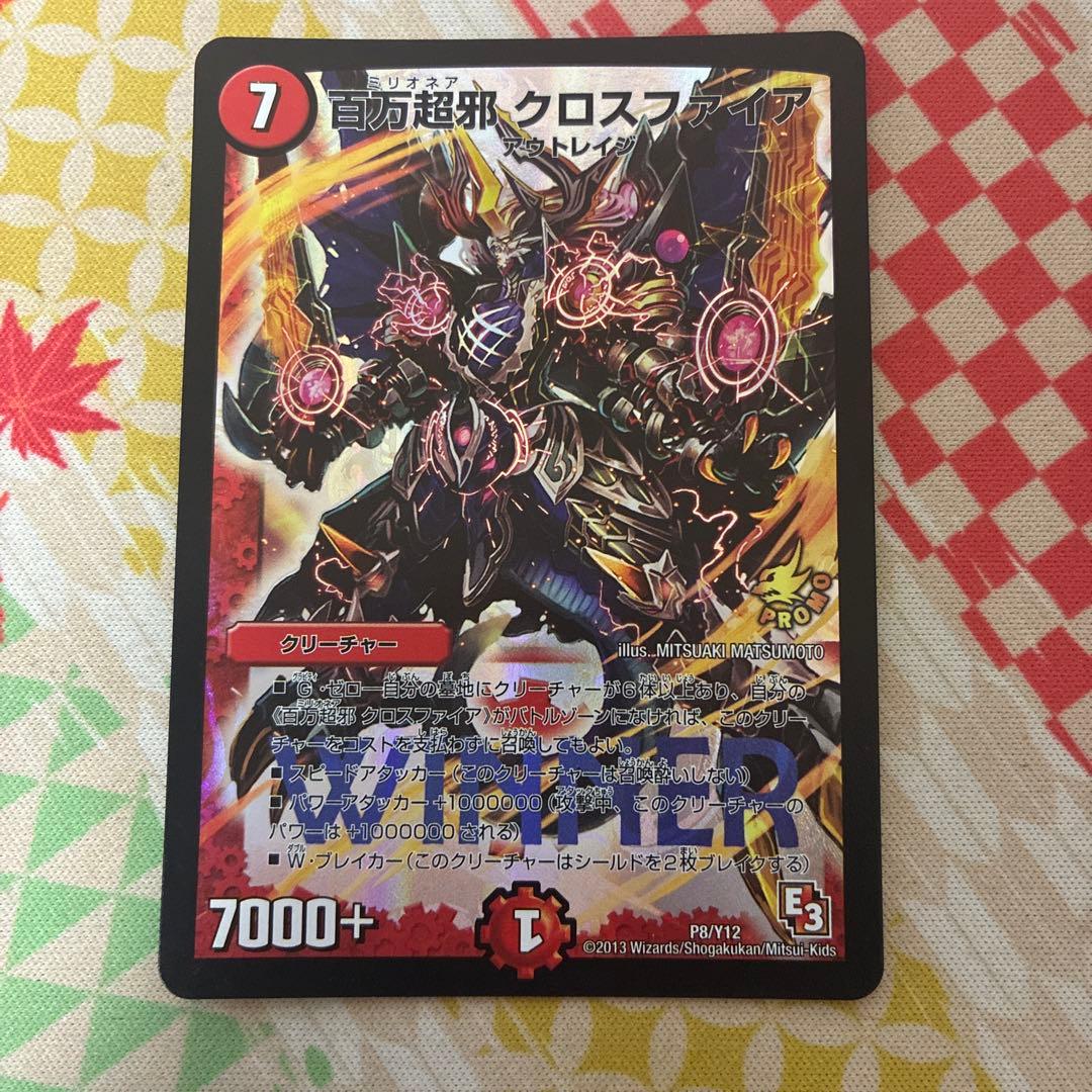 百万超邪 クロスファイア winner プロモ