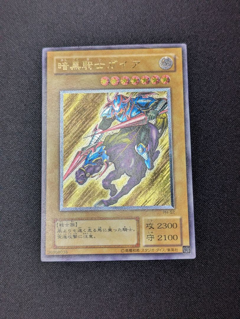 暗黒騎士ガイア レリーフ [UL] PH-52 遊戯王OCG
