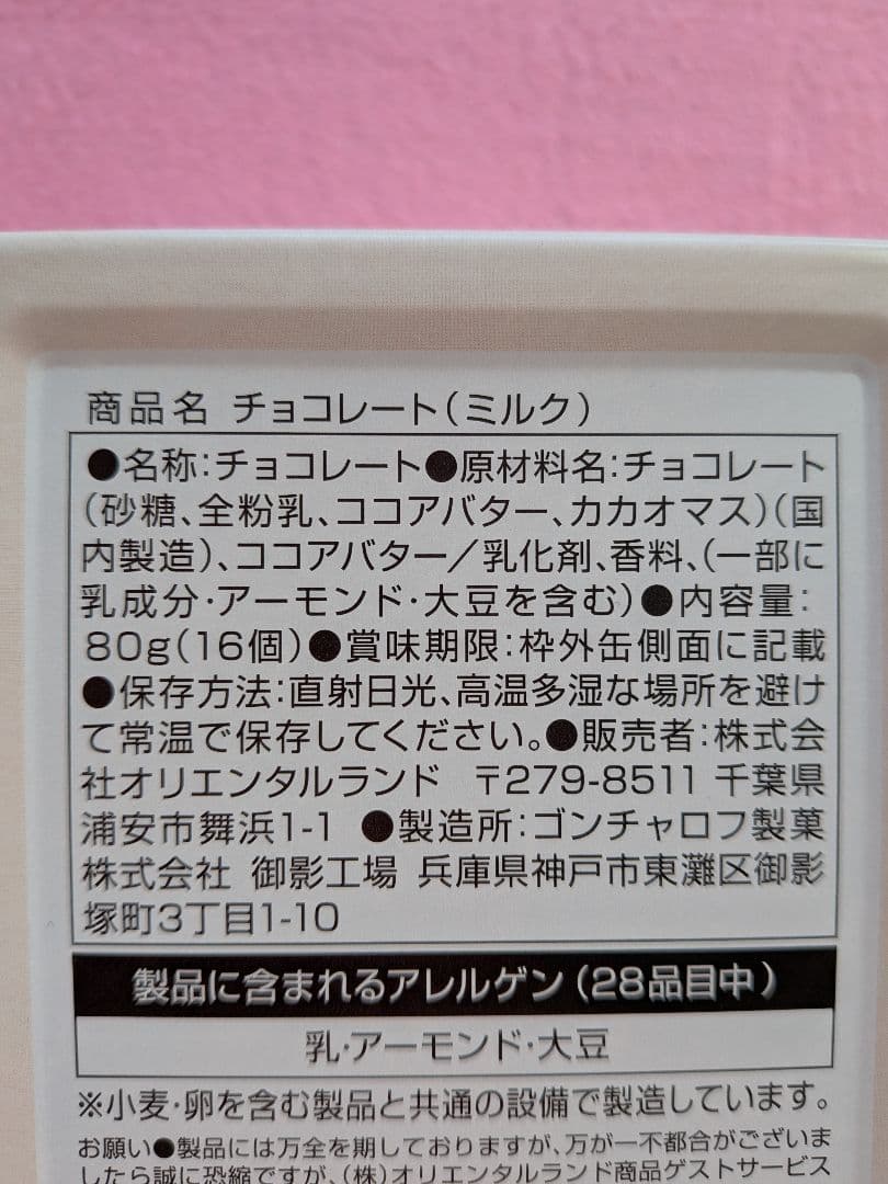 新品　リルリンリン　お菓子　おまとめ７点　ディズニークリスマス2025