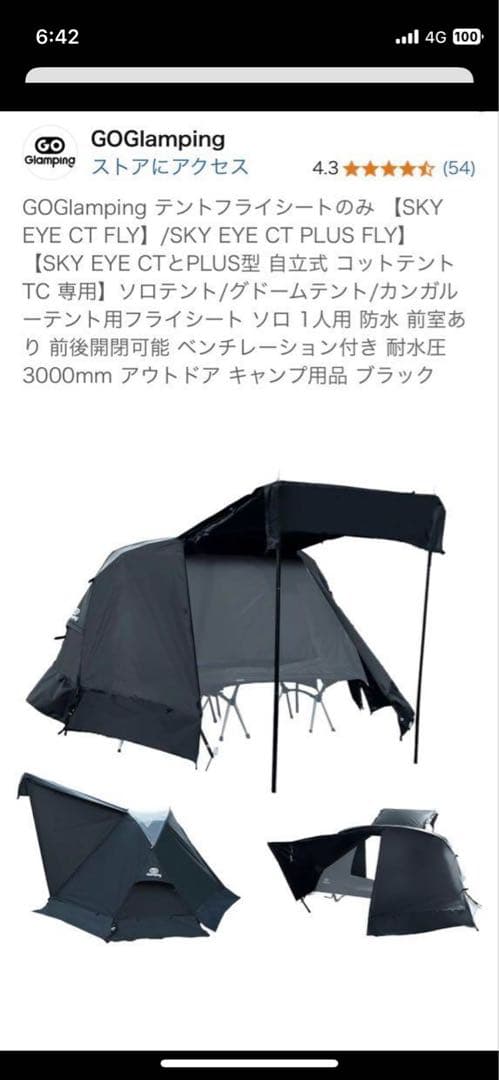 GOGlamping テント・フライシートセット