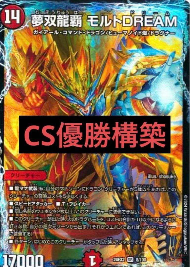 デュエマ　リースモルト　デッキ　モルトdream 4cモルト