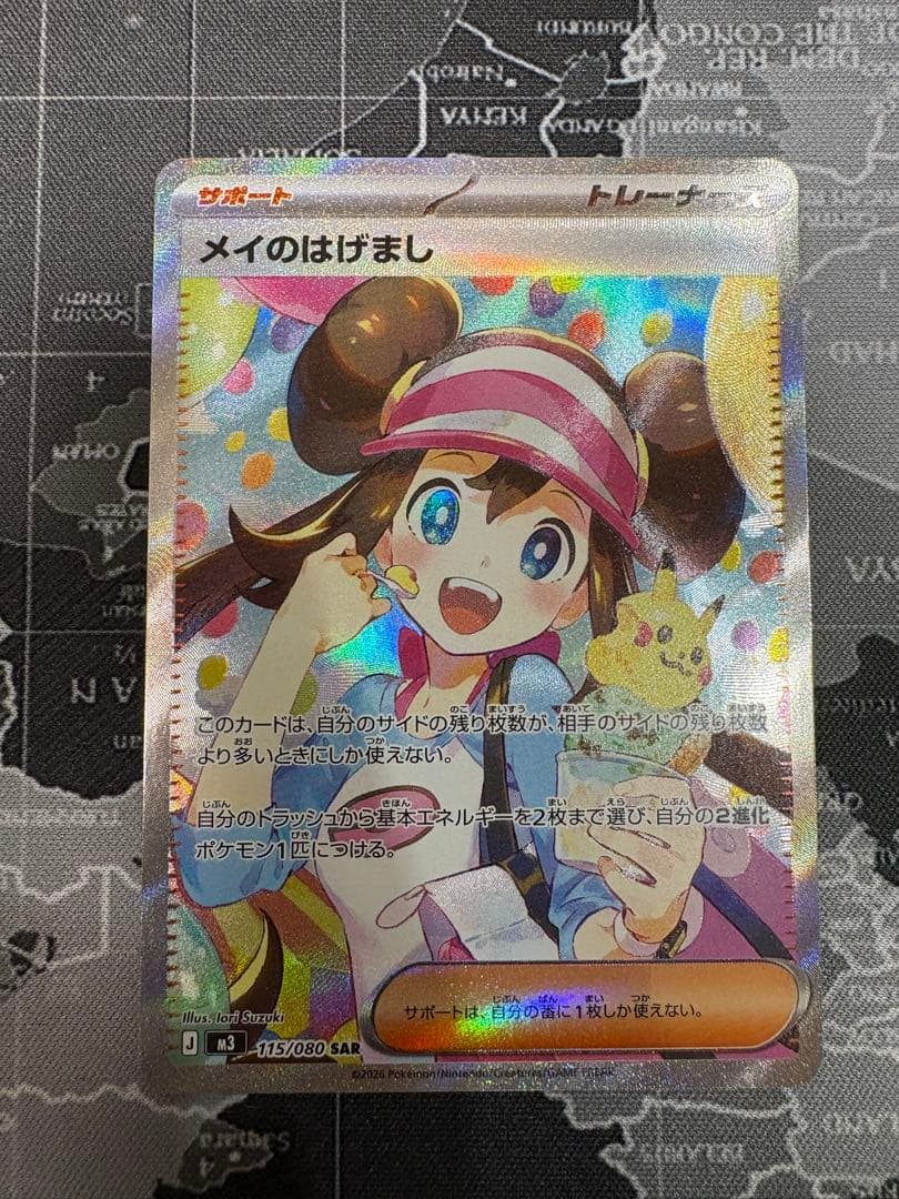 即日発送　　メイのはげまし　SAR 極美品　2枚