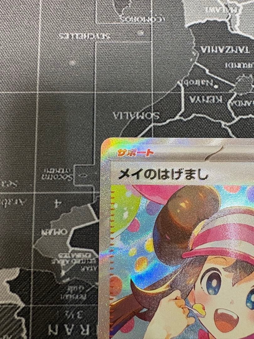 即日発送　　メイのはげまし　SAR 極美品　2枚