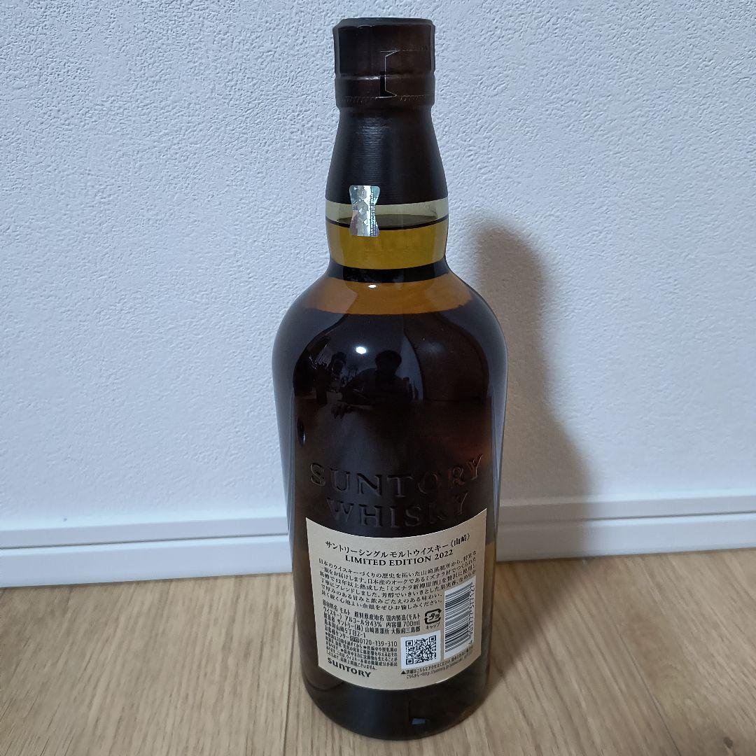 山崎リミテッドエディション2022 700ml
